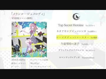 【C94新譜】メランルージュメロディXFD【アキシブ系・渋谷系・JAZZ】『１日目西は07a』