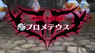 【メギド72】プロメテウス戦(イベントEX‐3）