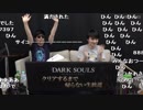 【公式】うんこちゃん×もこう『クリアするまで帰らないダークソウル』 part58(終)【2018/07/27-28】