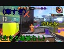 【splatoon2】デスするたびにトークテーマかえるトゥーン #1