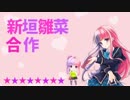 新垣雛菜合作(祝!!GF(仮)7周年)