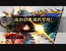 【新ver連投】もと大軍師にこき使われる　その44【三国志大戦】