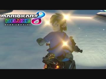 【マリオカート8DX】 vs #23 英傑リンクマスバ零式青ローラー【実況】