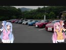 【Voiceroid車載】琴葉姉妹とぶらり旅 Part3