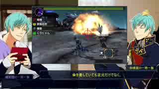 【刀剣乱舞】一期二振が出会いを求めてMHXX【その4】