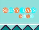 【初音ミク】SHINY DAYS【ゆるキャン△】