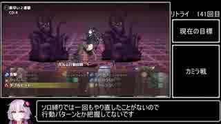 迷宮世界の魔物使い ノーダメージ縛り Part4