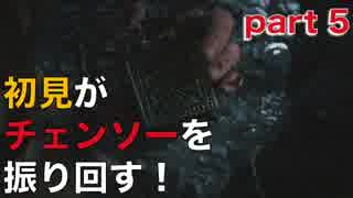 【実況】初見がチェンソーを振り回す！ part 5【Gears of War 4】