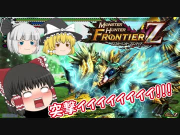 【MHF-Z】復帰ハンターのフロンティアライフ＃1 【ジンオウガ】
