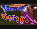 【実況プレイ】可愛い勇者さんになるよ！-Part10-【DQ1】