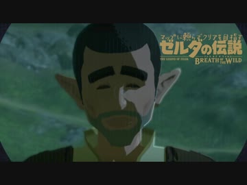 【実況】マップに頼らずクリアを目指すゼルダの伝説ブレスオブザワイルド＃９２