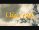 【初音ミク】I like you【オリジナル曲】