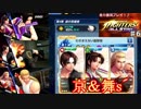 (KOFAS ♯7)KOFASを全力実況プレイ！！