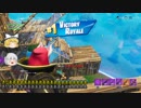 【Fortnite】造る、戦う、生き残る。デュオorスクワッドpart1【ゆっくり実況プレイ】