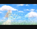 未来景イノセンス【吹奏楽アレンジ】