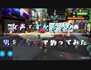 【神回】すかちゃんのおっさんとスプラしたらドMな変態だったｗｗｗ【前編】