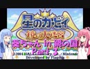 【VOICEROID実況】葵ちゃん in 鏡の国　part3 【星のカービィ　鏡の大迷宮】