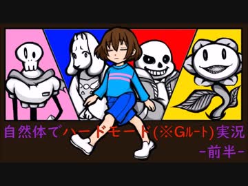 人気の アンダーテール 動画 3 417本 34 ニコニコ動画