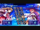 2018-07-27 秋葉原レジャラン アルカナハート3LMSSS ランダム2on2大会＋フリプ