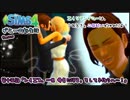 [The Sims4]ダニーの新生活～エイリアンに恋するおっさんの物語～#15