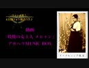 女装＆ごじゃっぺ韓国語で５曲メドレー！
