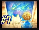 【トロと流れ星】くそ可愛い猫と行動を共にしてなんやかんや隕石探すだけの簡単なお仕事　＃7【実況】
