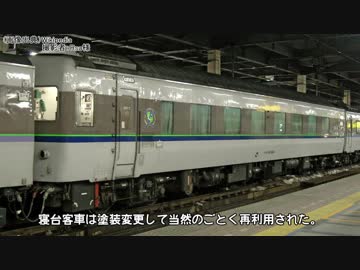 迷列車で行こう　北海道編17 ～最北端の凸凹列車「利尻」～