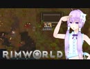 【RimWorld】結月ゆかりのガバ☆ワールド　14日目【VOICEROID+α】