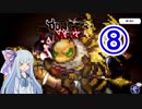 【ダンジョンメーカー】琴葉葵の青研活動記録 青色縛りで生き残る⑧【VOICEROID実況】