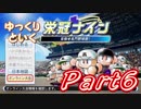 【ゆっくり実況】 バス停前高校でも甲子園優勝したい！Part6  【パワプロ2018 栄冠ナイン】