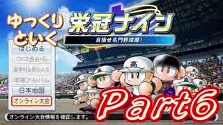 【ゆっくり実況】 バス停前高校でも甲子園優勝したい！Part6  【パワプロ2018 栄冠ナイン】