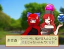 赤蛮奇機一髪５【東方日常小劇】