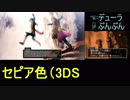 【ドラクエ11PS4×3DS比較】デルカダール地下水路～導きの教会【初見プレイ】part4