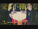 【黄昏の世界で】☆メリーバッドエンド 歌ってみた☽【みどな】
