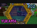 【Minecraft】ゆかりまじっく【VOICEROID&ゆっくり実況】 Part.02