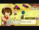 【実況】ぼくじょうぐらし!!＃38「ぼくはあなたに夢中です｣【みつ里】
