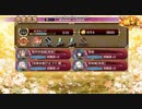 御城プロジェクト:RE 【復刻出兵】秘伝武具 幻想聖盾 難 鈴サー４人全蔵