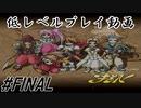 PS版 テイルズオブファンタジア 低レベルプレイ動画 part08(完)