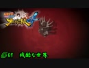 語りながら進める！　「ナルティメットストーム4」　part69