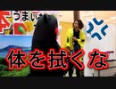 何しよん！？くまモン、タオルで自分の体を拭いてめぐみお姉さんに怒られる！！