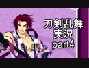 【刀剣乱舞　実況】ながらゲーをやろう　Part4　6-3&梱包回