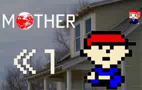 MOTHER　だるーんと実況プレイ　＃1