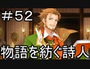 【実況】落ちこぼれ魔術師と7つの特異点【Fate/GrandOrder】52日目