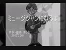 今日のまひるさん 『ミュージシャンになるよ』（ツイキャス弾き語り）