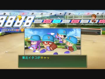 【パワプロ2018】栄冠ボイスロイドナイン　Part13　【VOICEROID実況】
