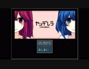 怖くないと思います。【ヤンデレラ】part1