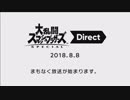 大乱闘スマッシュブラザーズSPECIAL Direct 2018.8.8 Live Reaction