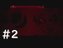 【実況】地下からの脱出 #2【殺戮の天使】