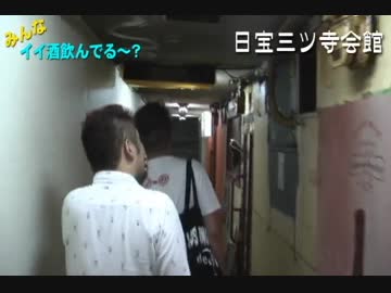 【奇奇怪怪12】みんなイイ酒飲んでる～？【三ツ寺会館】