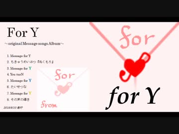 オリジナルソングアルバム “for Y” クロスフェード